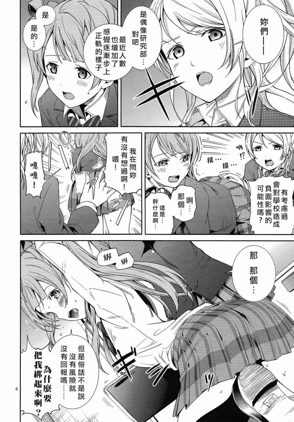 🍔LoveLive KotoEli UR 第7页