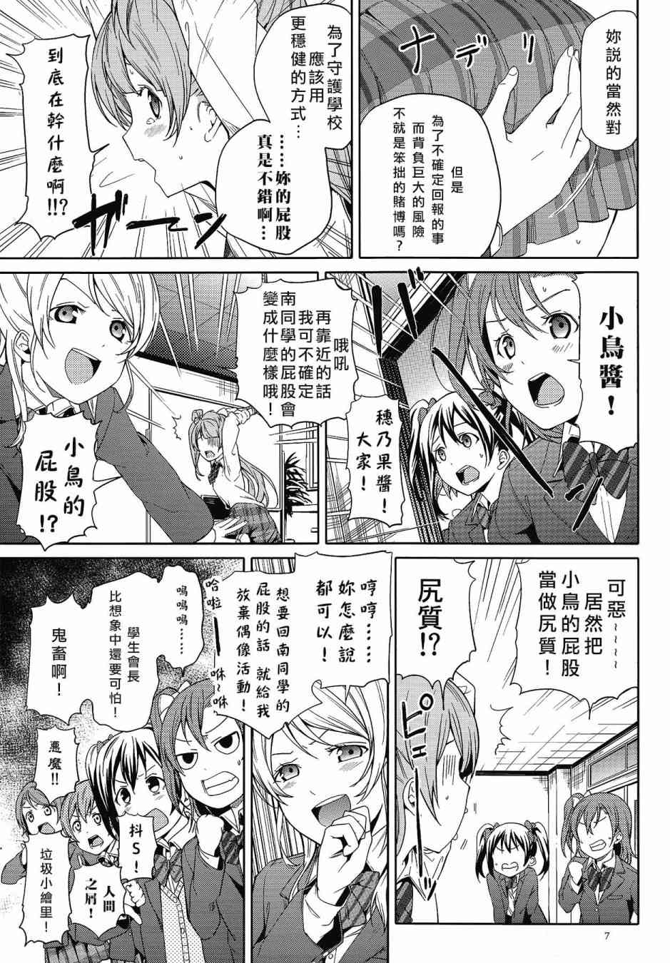 🍔LoveLive KotoEli UR 第8页