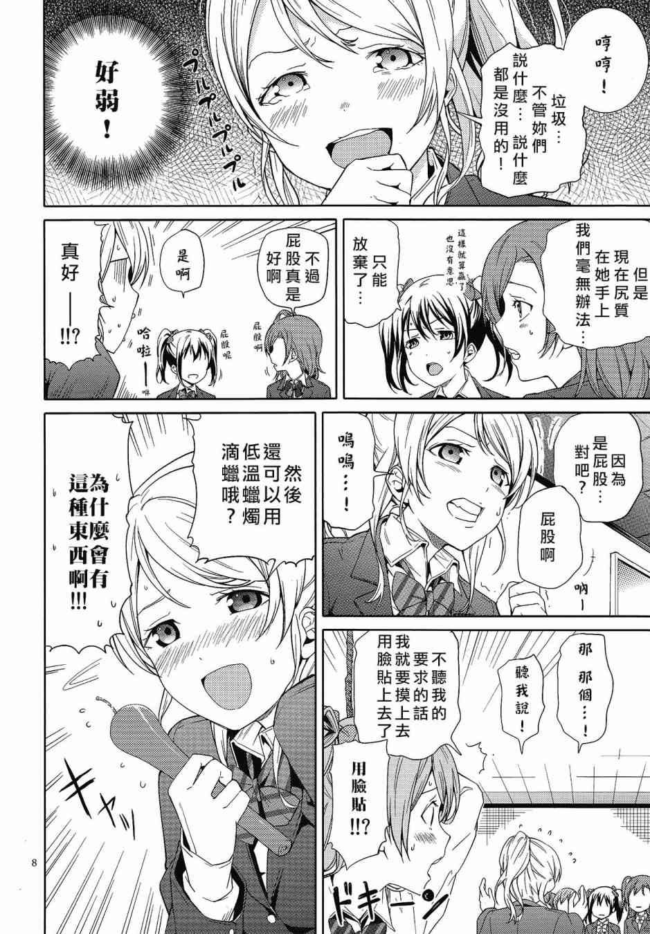 🍔LoveLive KotoEli UR 第9页