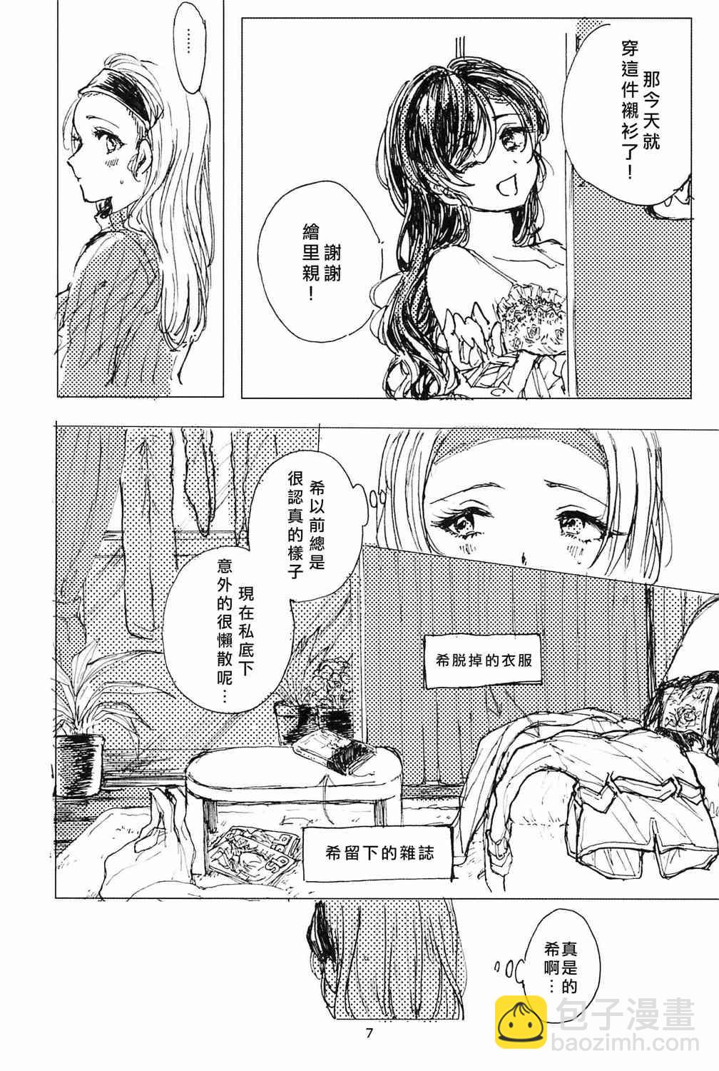 🍔LoveLive 咖啡里一方糖 第10页