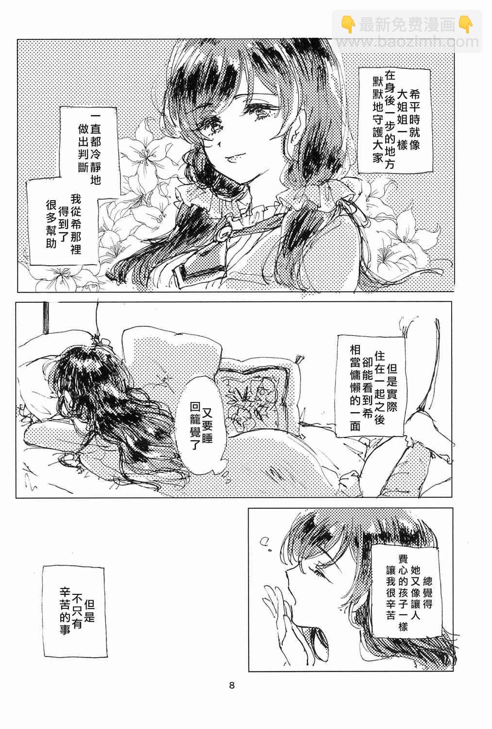 🍔LoveLive 咖啡里一方糖 第11页
