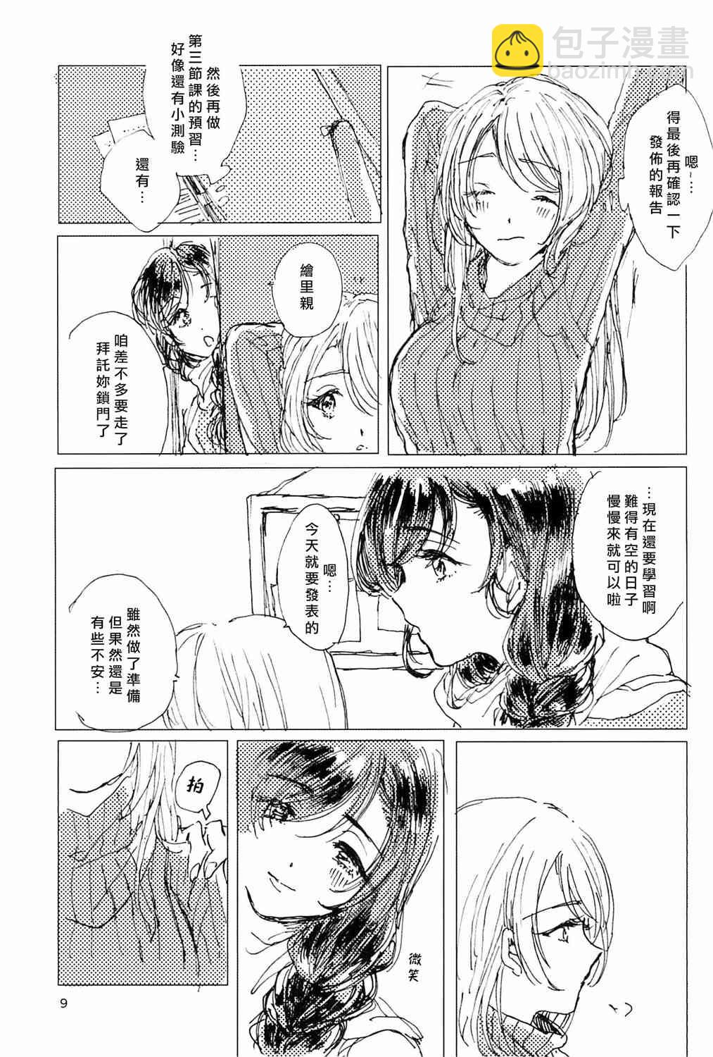 🍔LoveLive 咖啡里一方糖 第12页