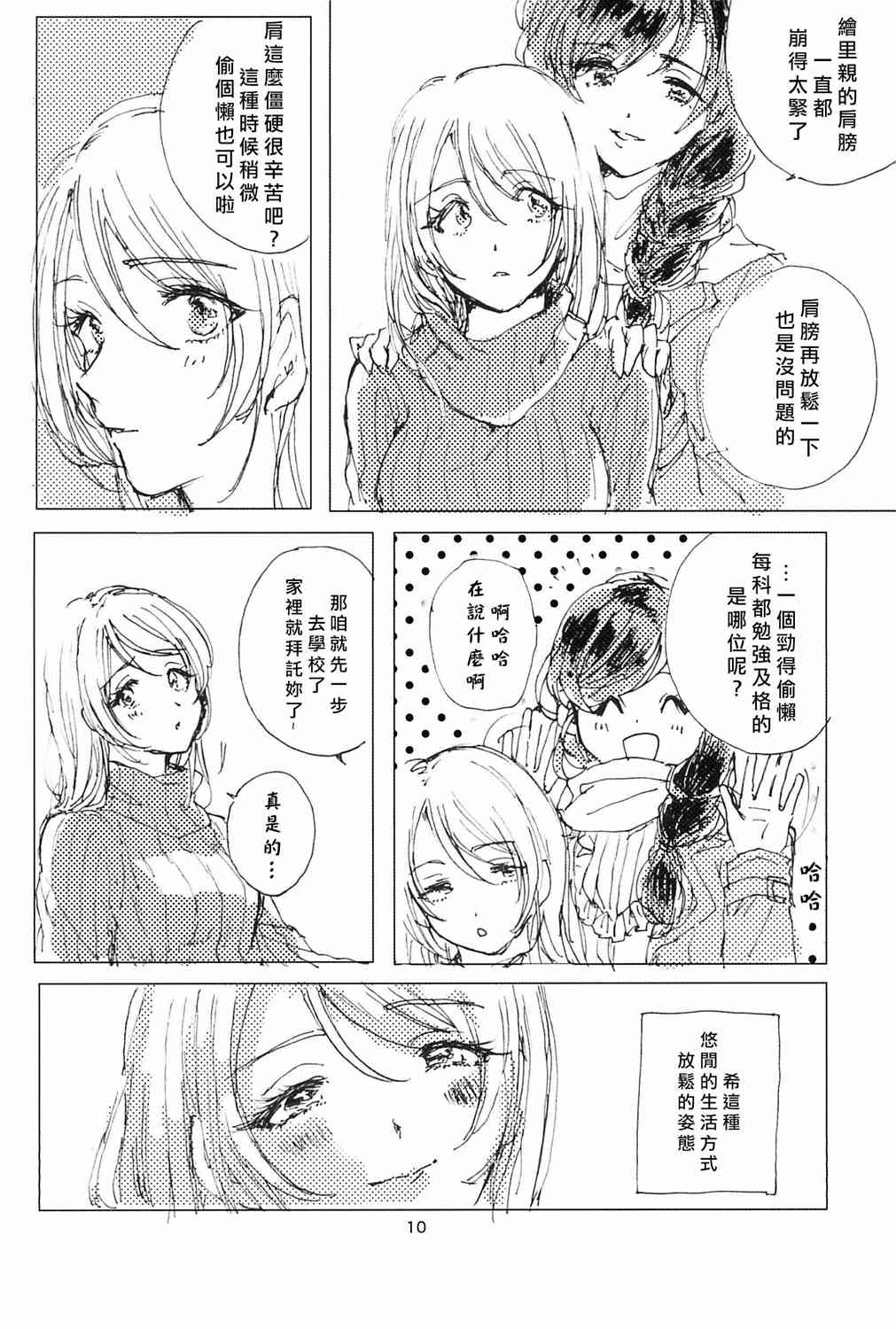 🍔LoveLive 咖啡里一方糖 第13页