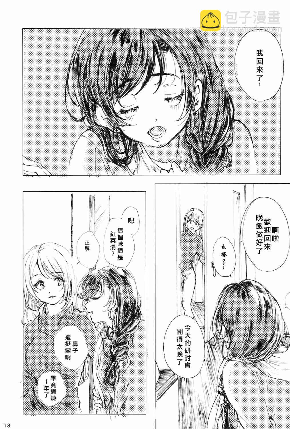 🍔LoveLive 咖啡里一方糖 第16页
