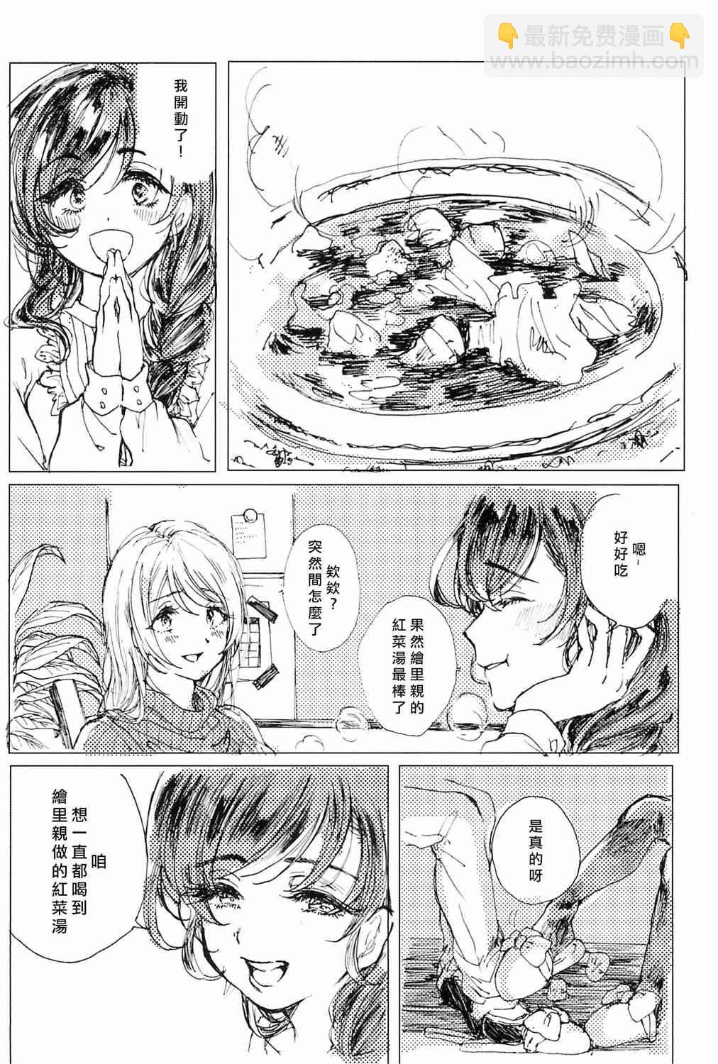 🍔LoveLive 咖啡里一方糖 第17页