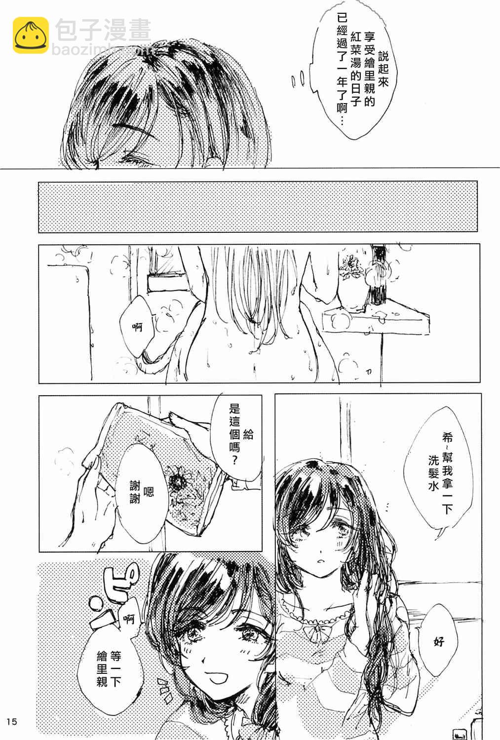 🍔LoveLive 咖啡里一方糖 第18页