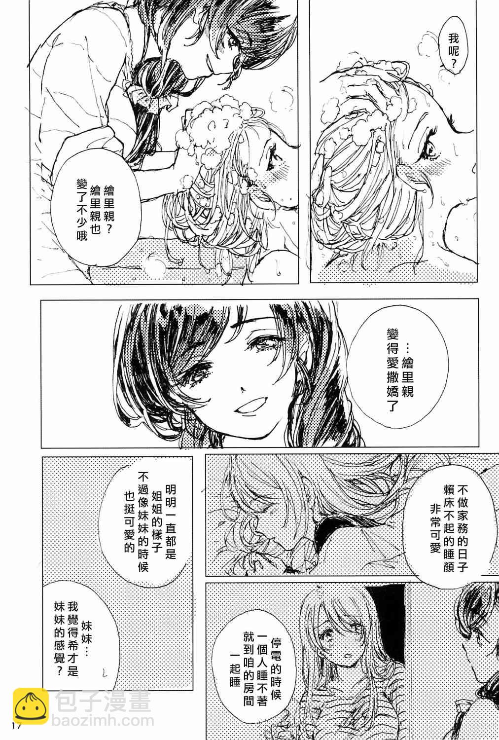 🍔LoveLive 咖啡里一方糖 第20页