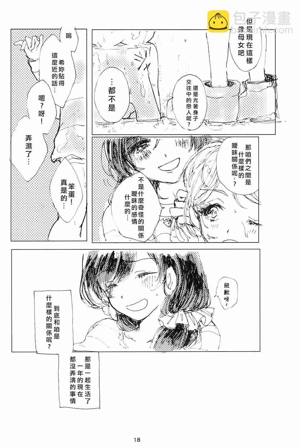 🍔LoveLive 咖啡里一方糖 第21页