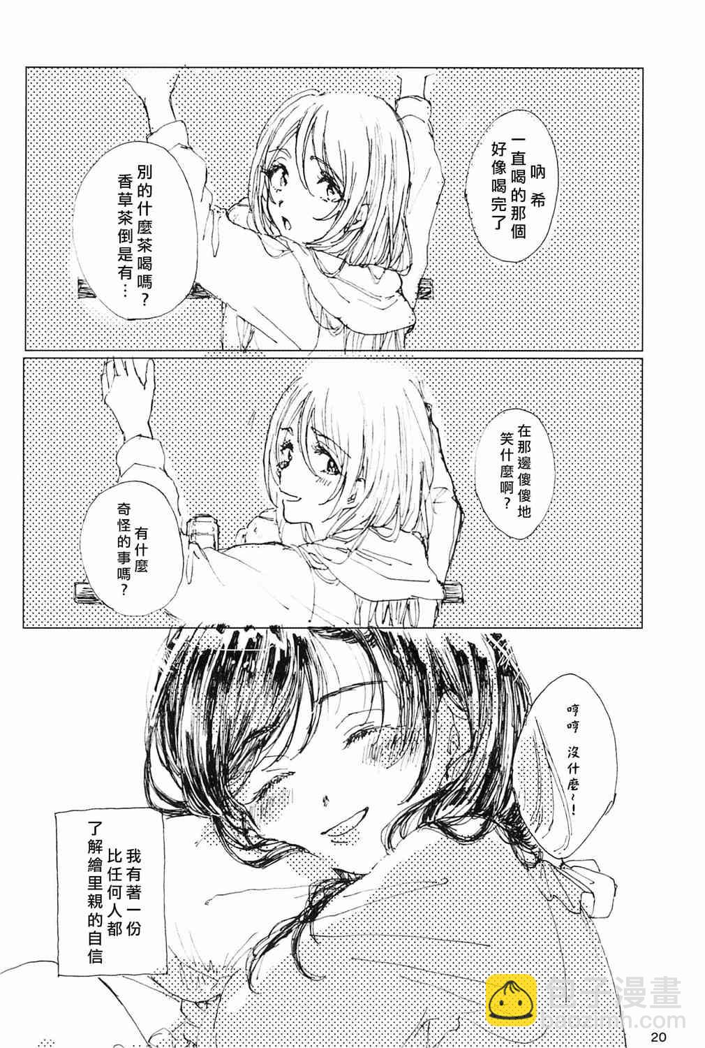 🍔LoveLive 咖啡里一方糖 第23页