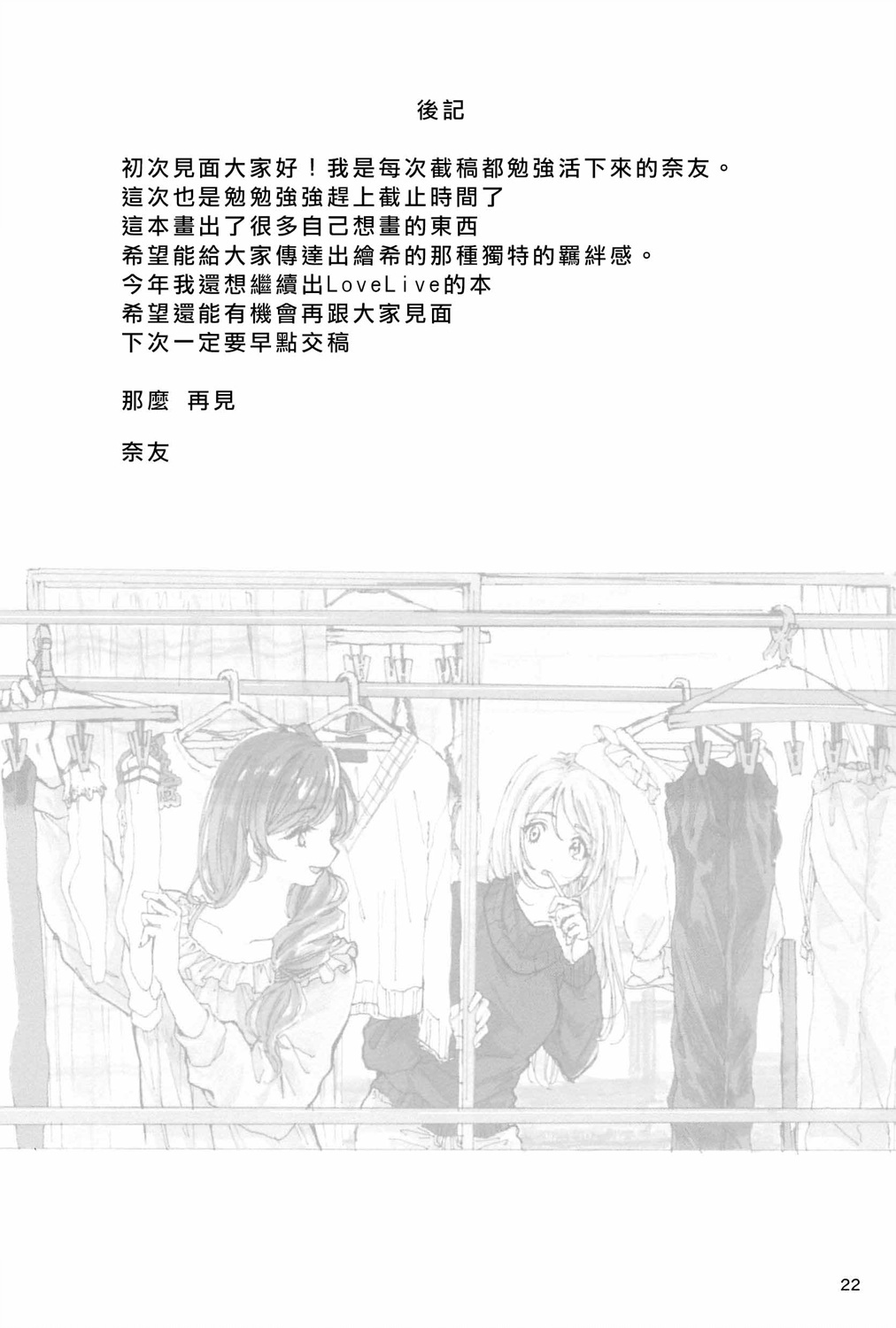 🍔LoveLive 咖啡里一方糖 第25页