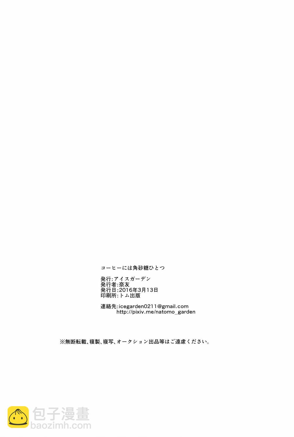 🍔LoveLive 咖啡里一方糖 第26页