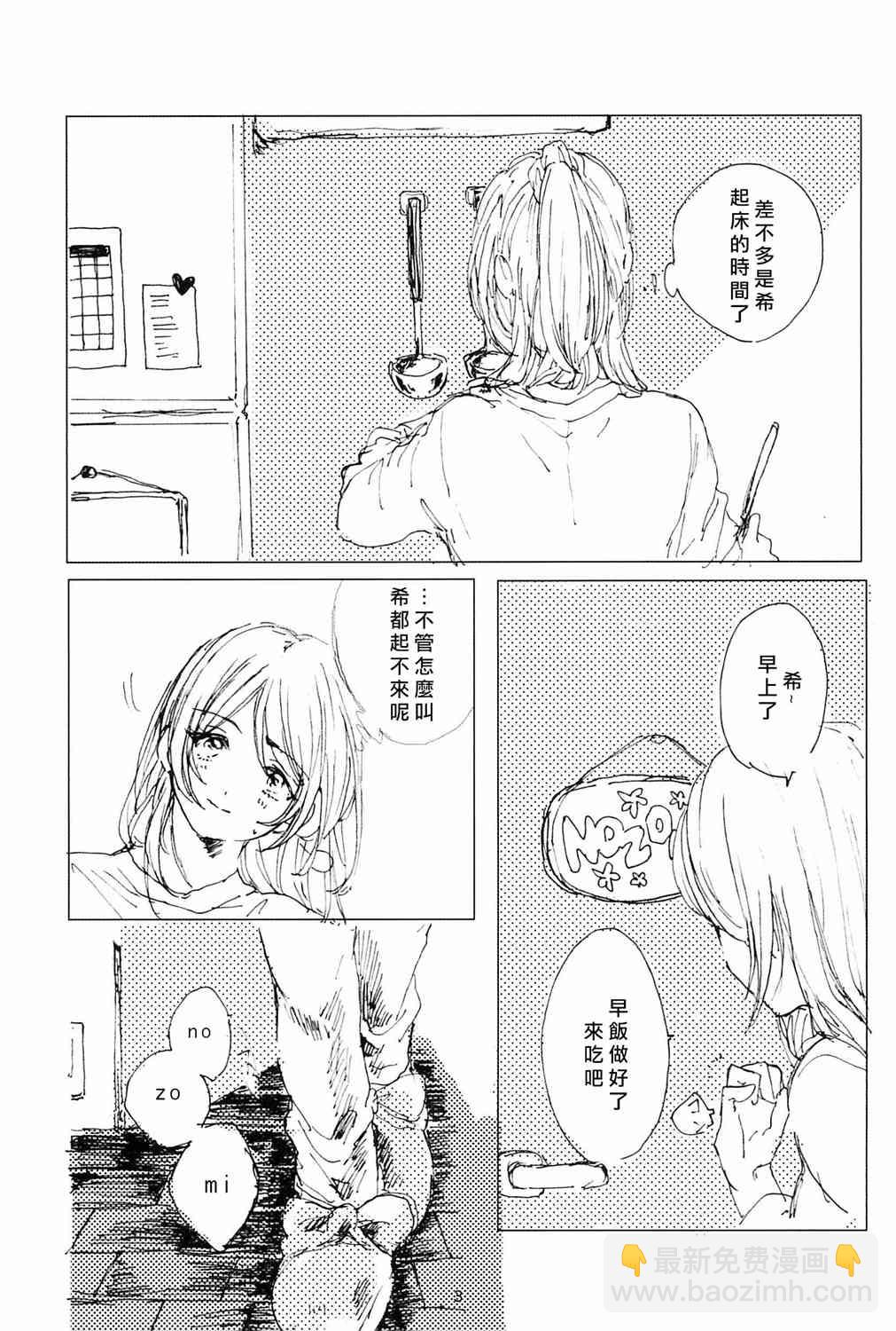 🍔LoveLive 咖啡里一方糖 第6页