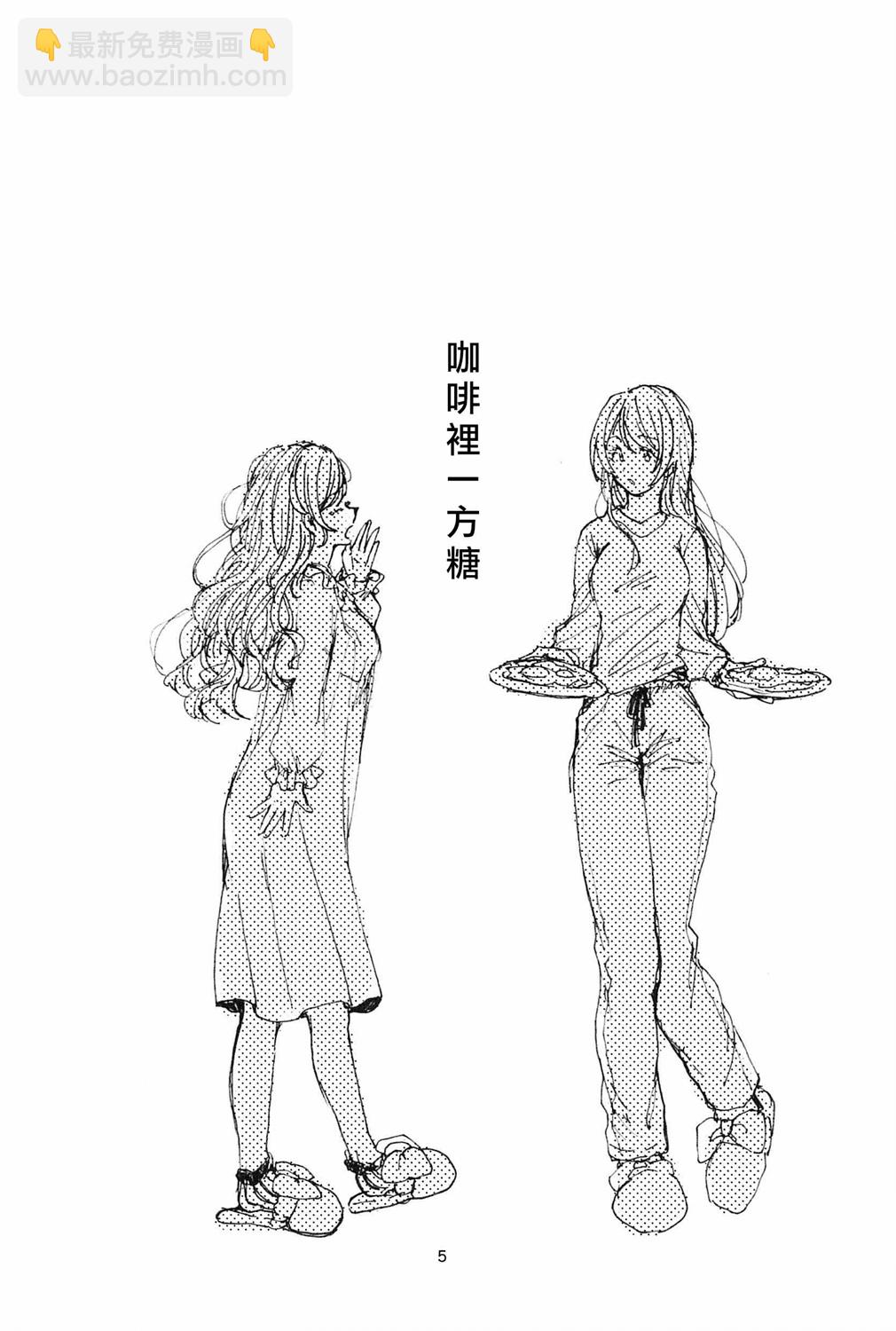 🍔LoveLive 咖啡里一方糖 第8页