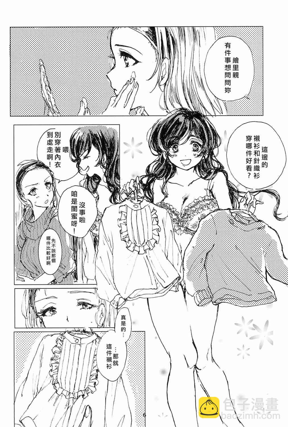 🍔LoveLive 咖啡里一方糖 第9页