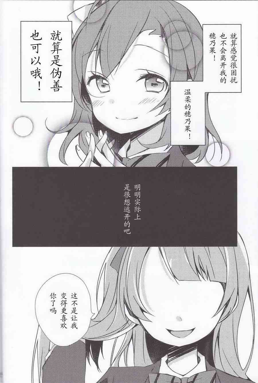 🍔LoveLive 你太过温柔 第11页