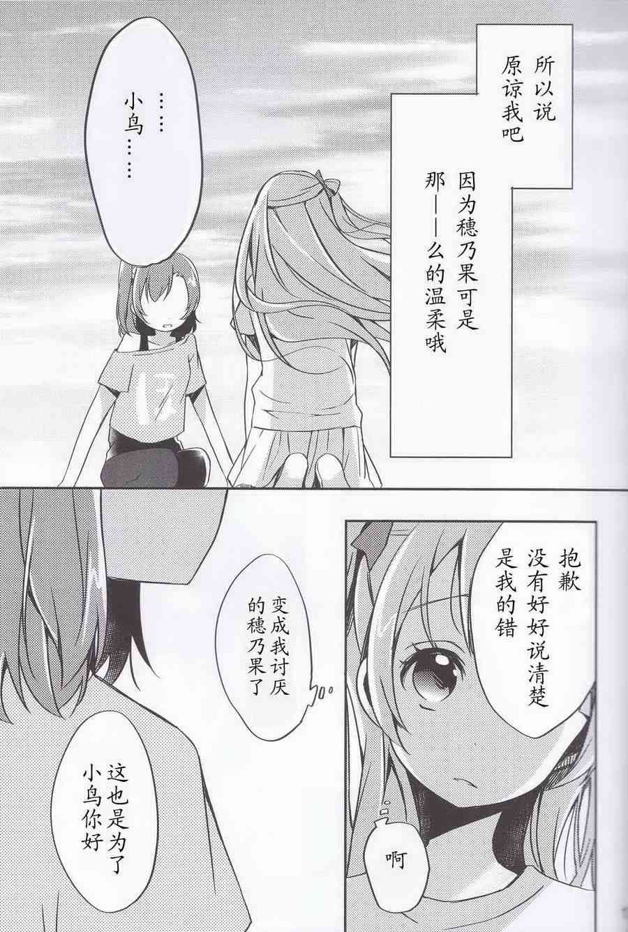 🍔LoveLive 你太过温柔 第12页