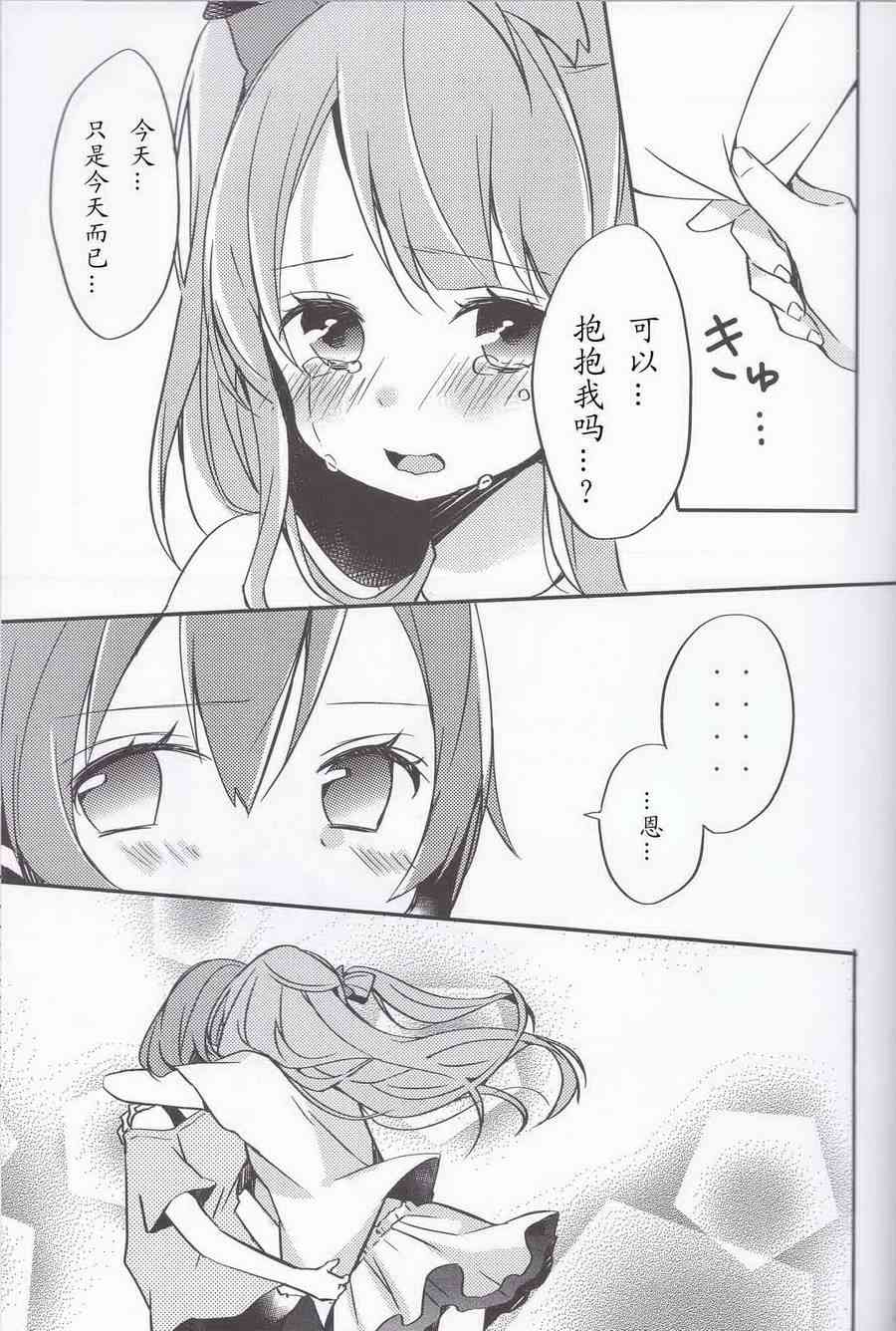 🍔LoveLive 你太过温柔 第18页