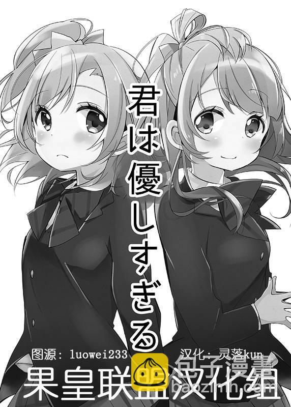 🍔LoveLive 你太过温柔 第2页