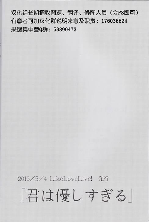 🍔LoveLive 你太过温柔 第3页