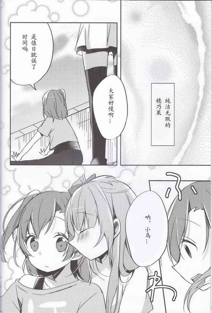 🍔LoveLive 你太过温柔 第5页