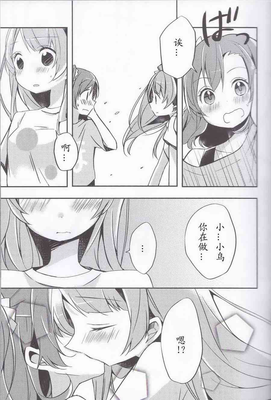 🍔LoveLive 你太过温柔 第6页