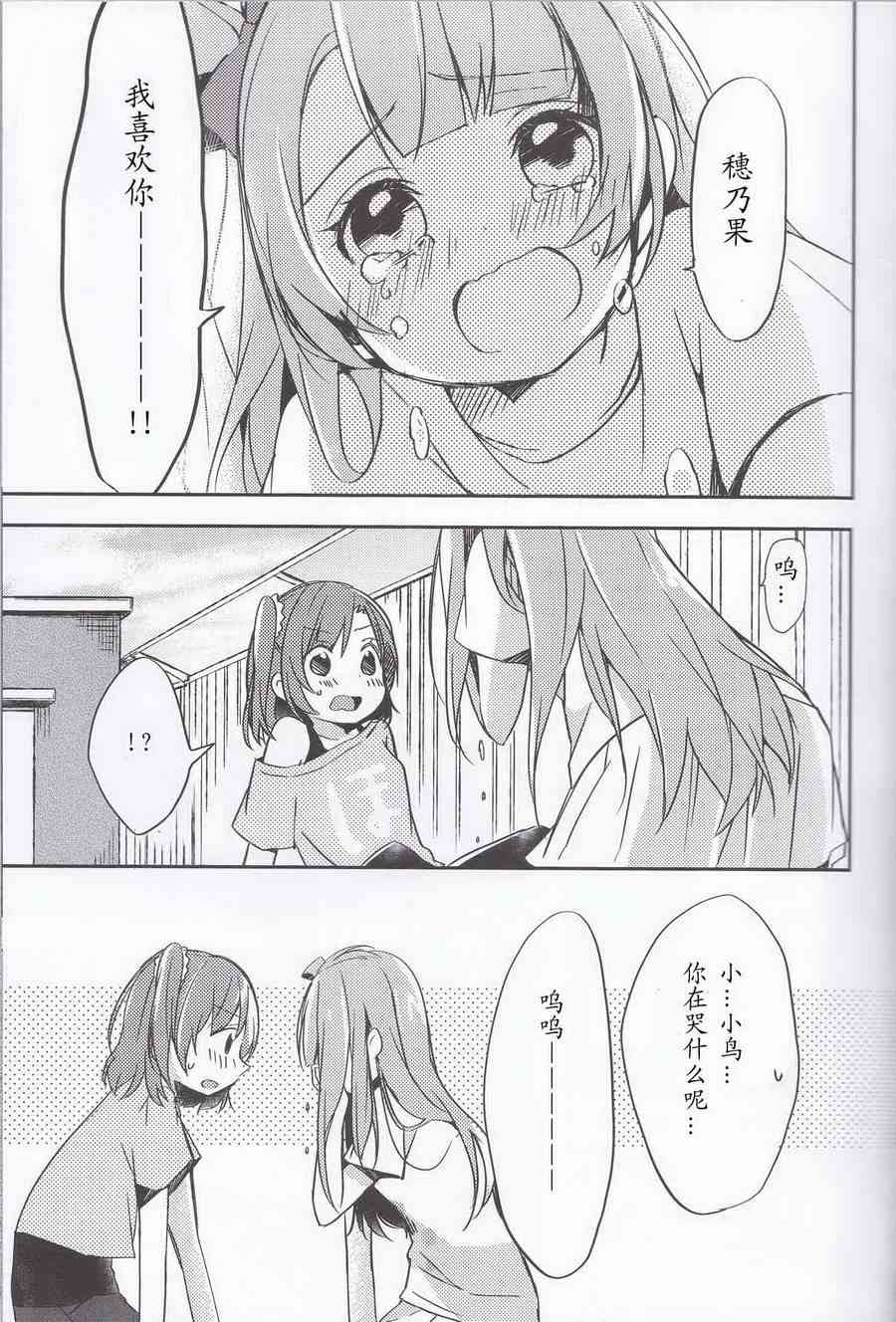 🍔LoveLive 你太过温柔 第8页