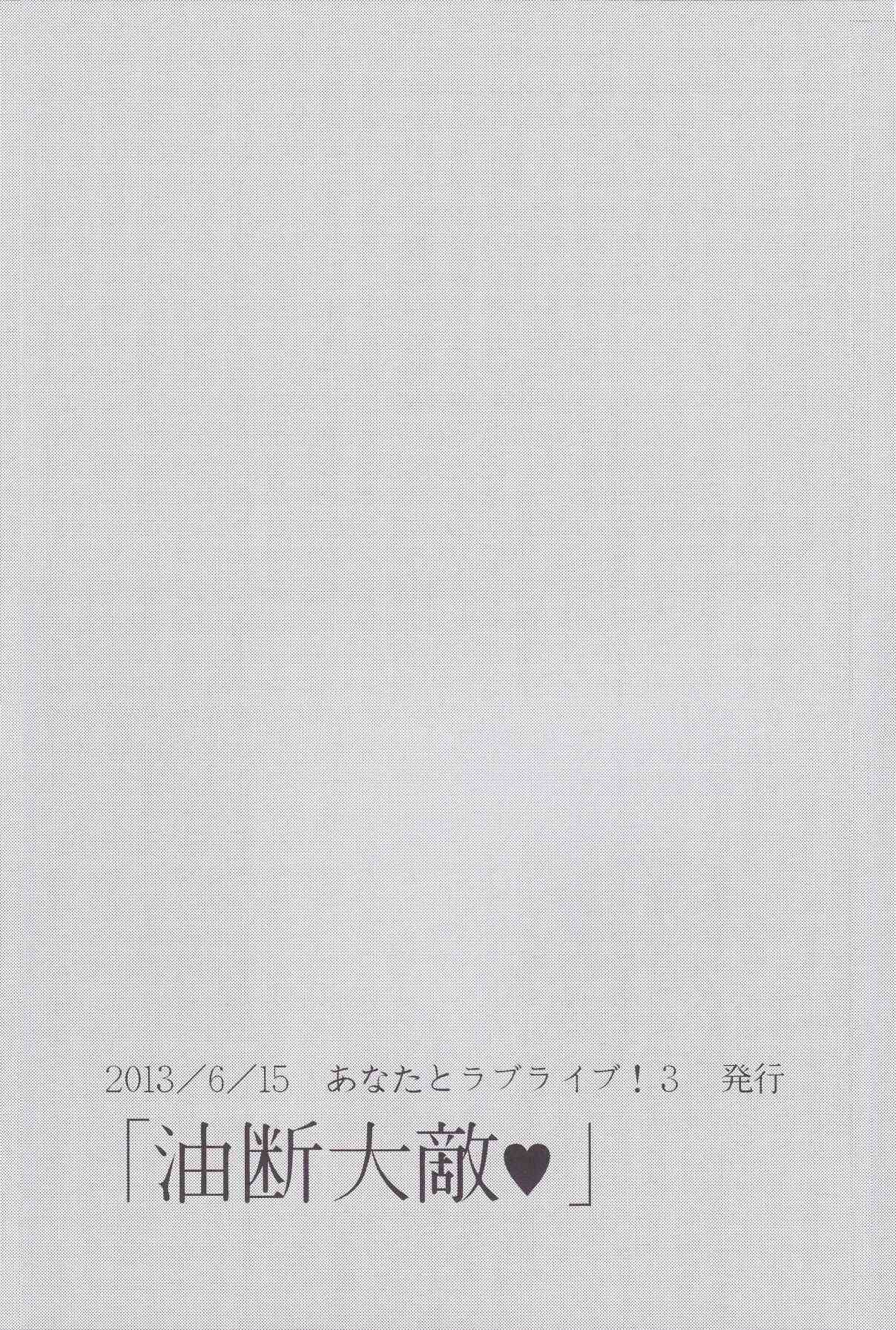 🍔LoveLive 大意可是不行的哦！ 第1页