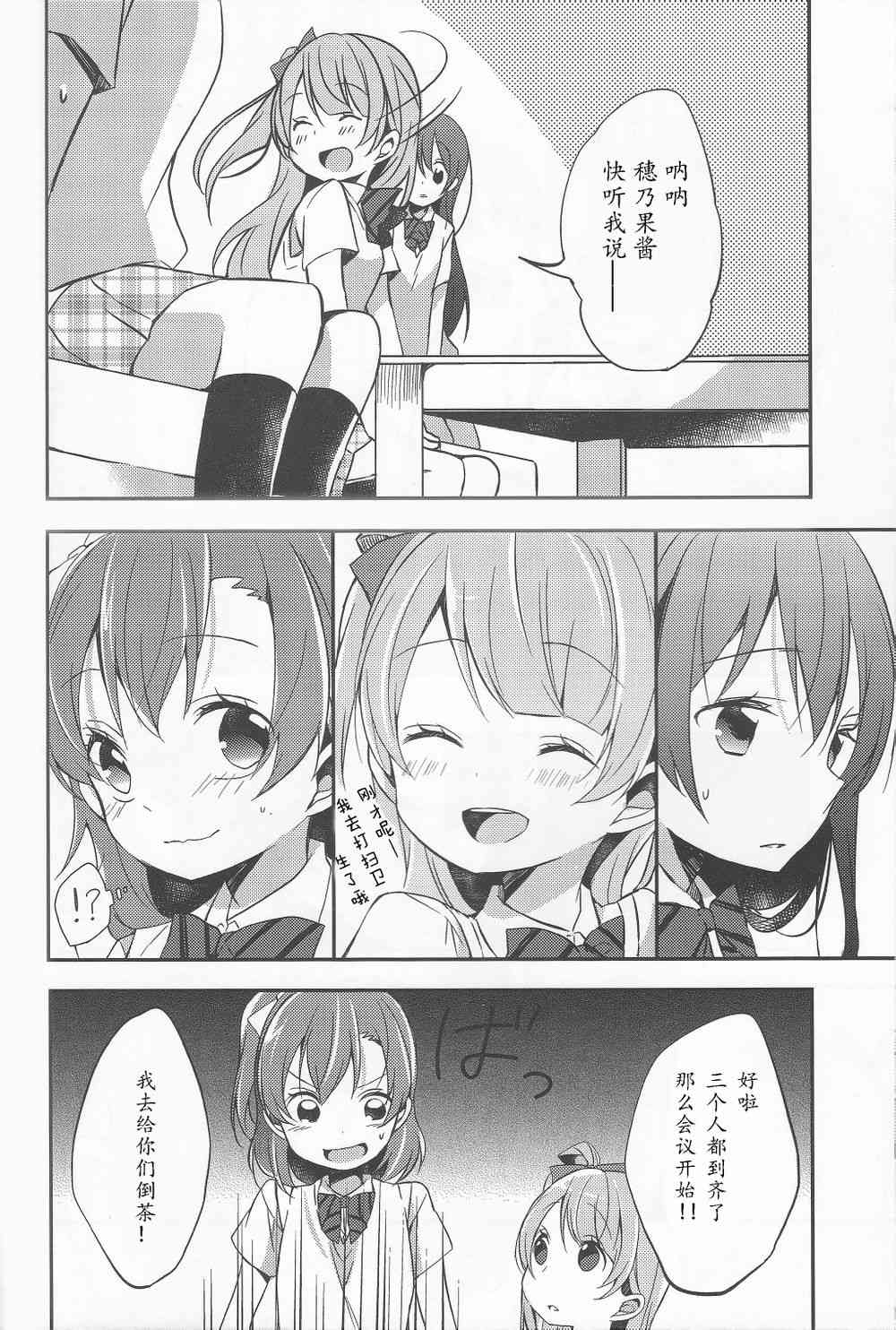 🍔LoveLive 大意可是不行的哦！ 第10页