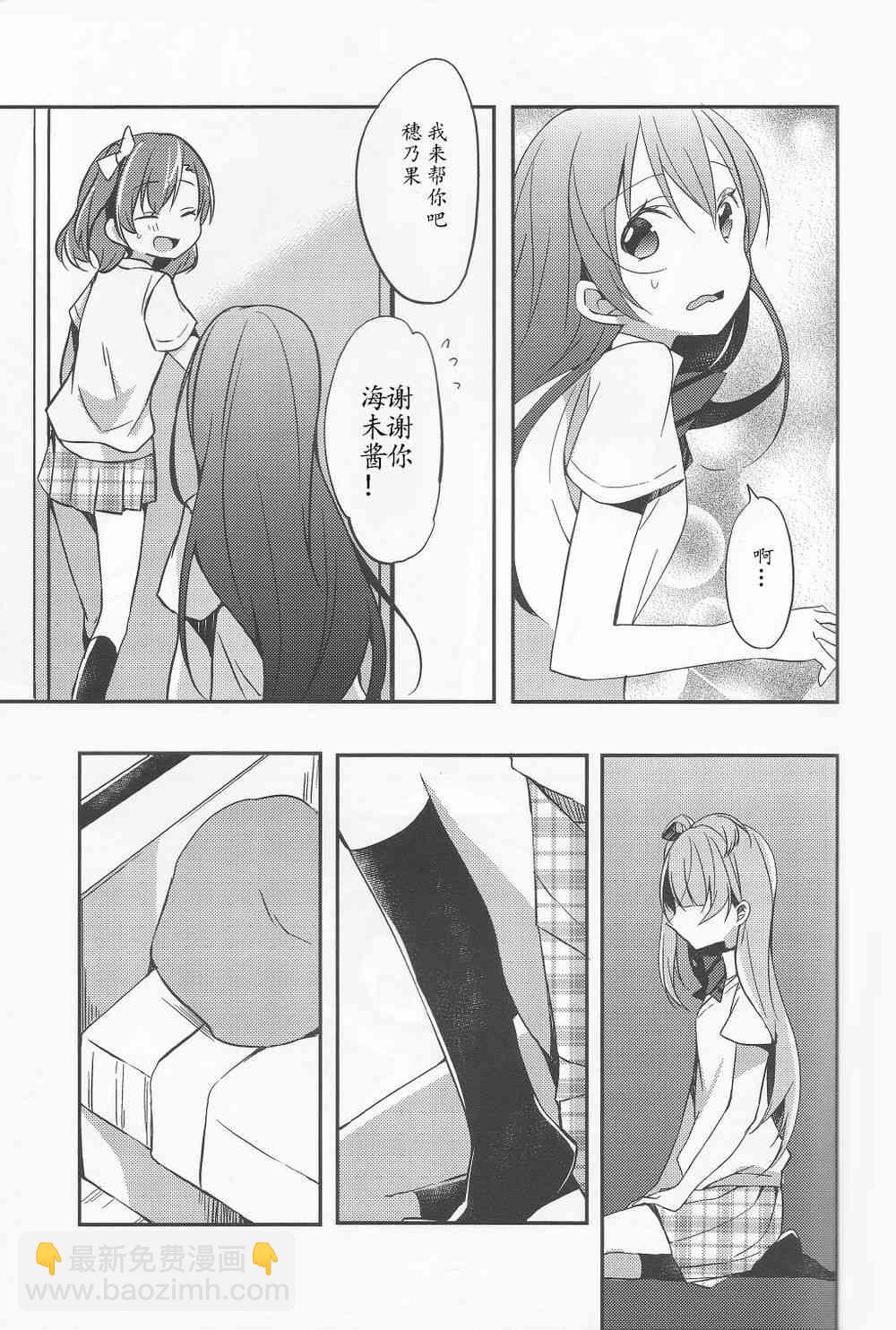 🍔LoveLive 大意可是不行的哦！ 第11页