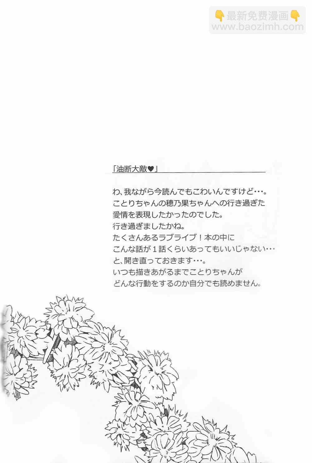 🍔LoveLive 大意可是不行的哦！ 第15页
