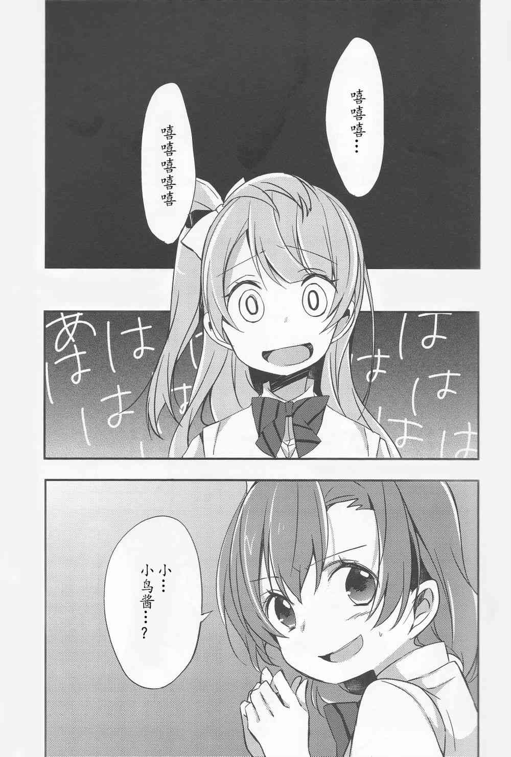 🍔LoveLive 大意可是不行的哦！ 第3页