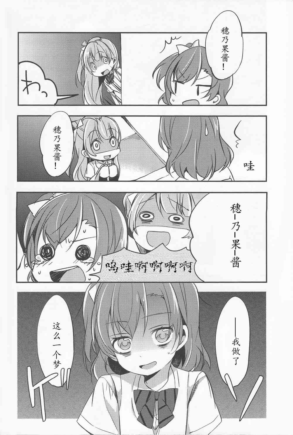 🍔LoveLive 大意可是不行的哦！ 第4页