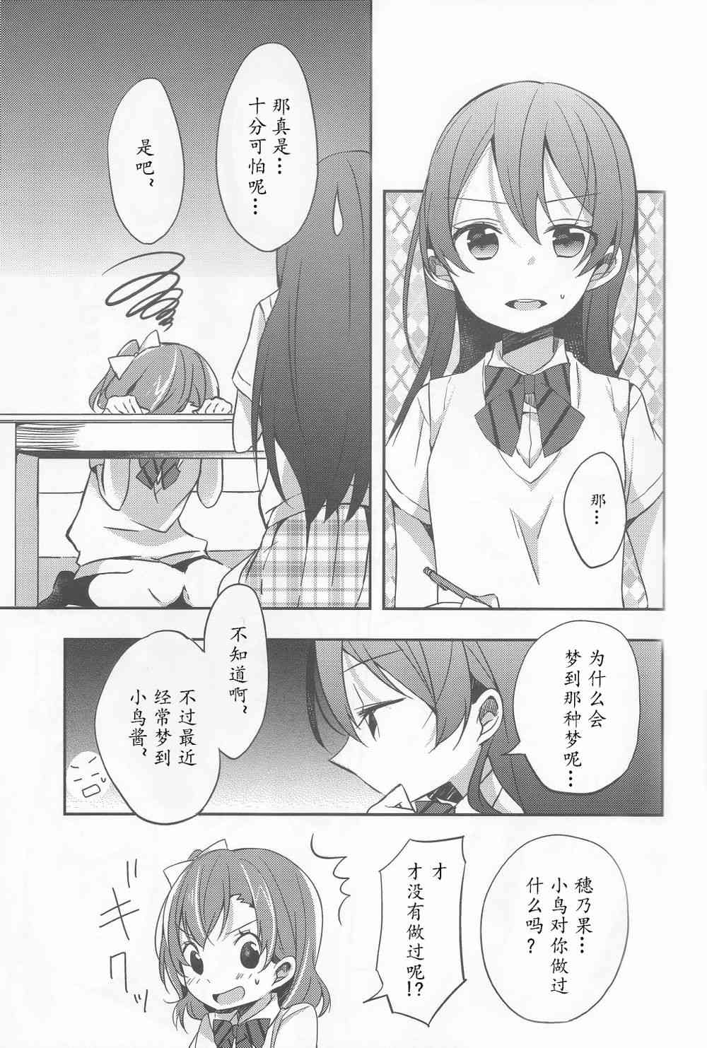 🍔LoveLive 大意可是不行的哦！ 第5页