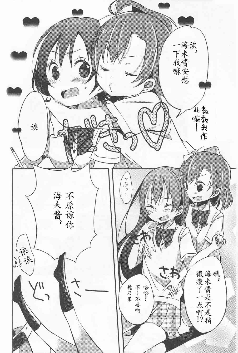 🍔LoveLive 大意可是不行的哦！ 第6页