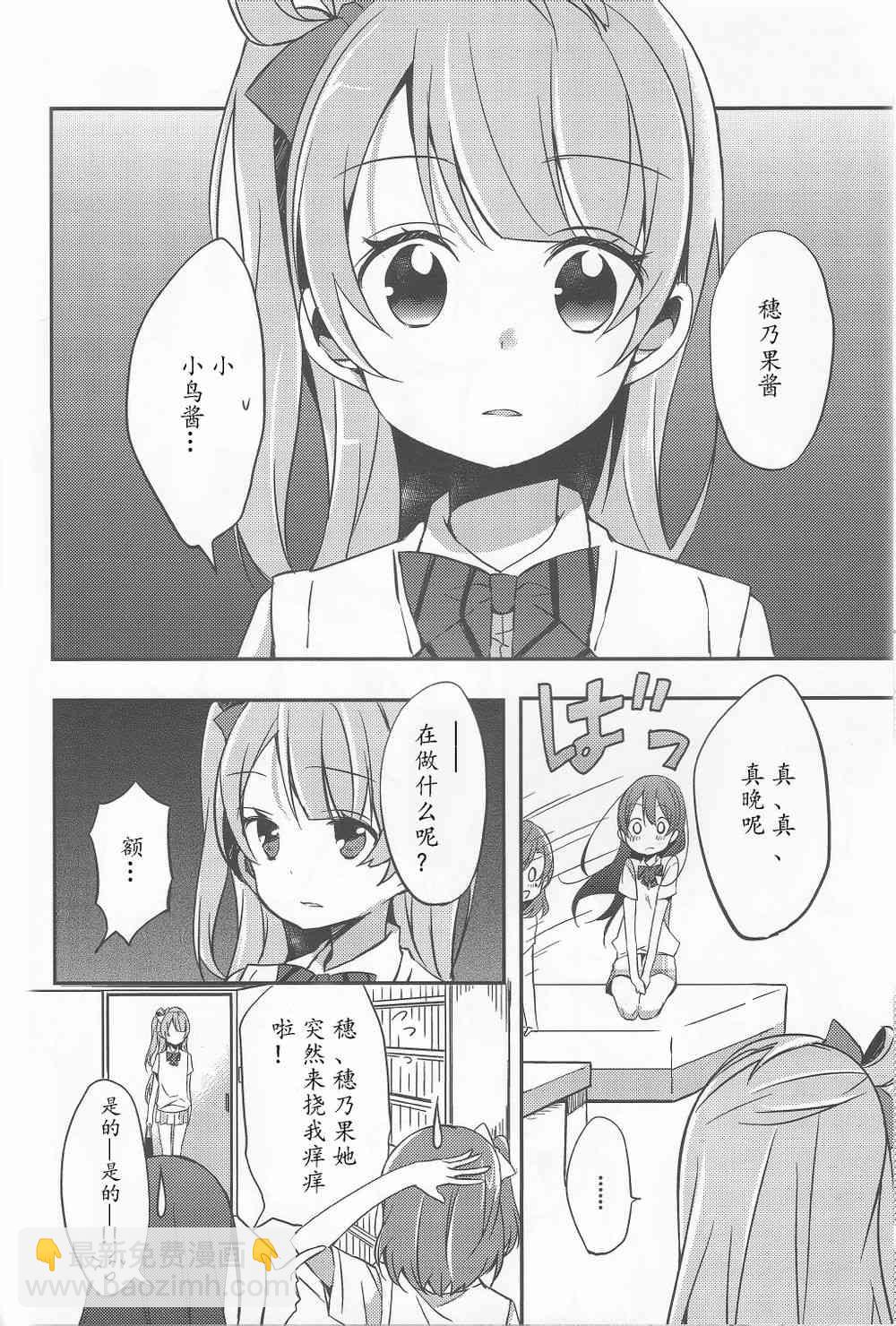 🍔LoveLive 大意可是不行的哦！ 第8页