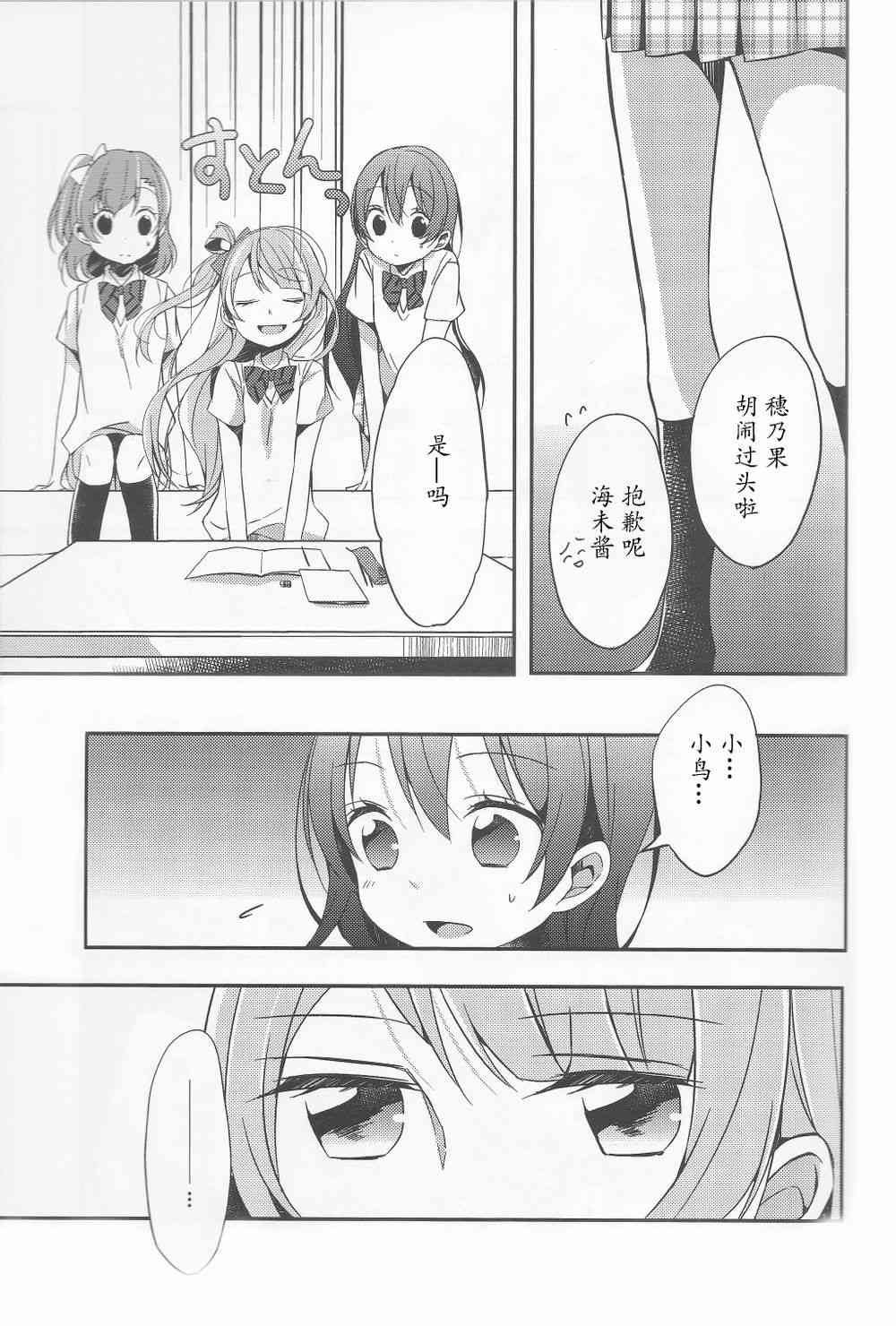 🍔LoveLive 大意可是不行的哦！ 第9页