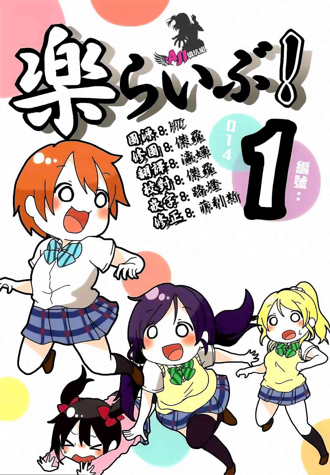 🍔LoveLive 乐live！ 第1页
