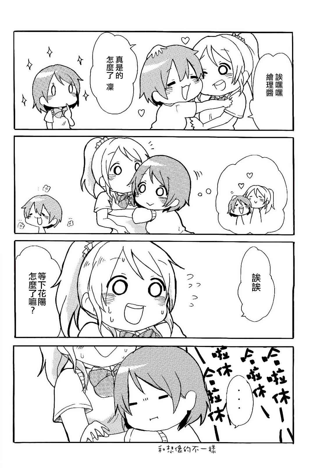 🍔LoveLive 乐live！ 第10页