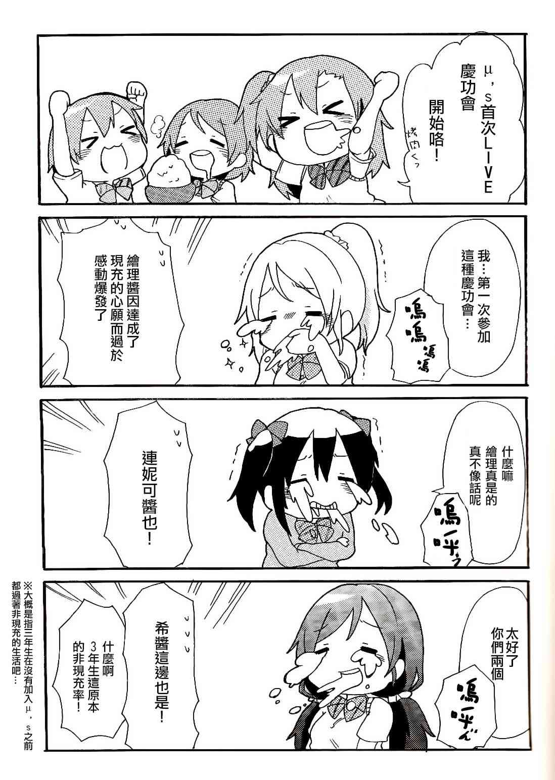 🍔LoveLive 乐live！ 第11页