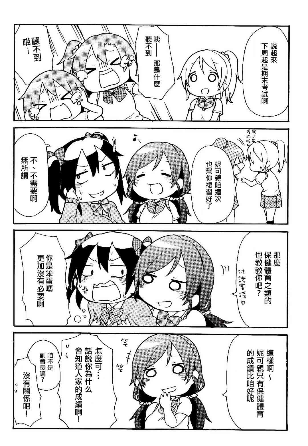 🍔LoveLive 乐live！ 第12页