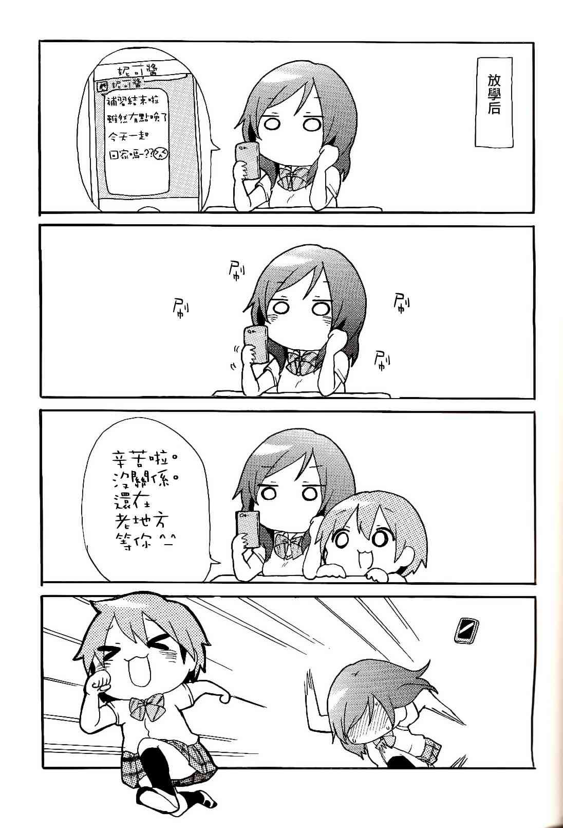 🍔LoveLive 乐live！ 第13页