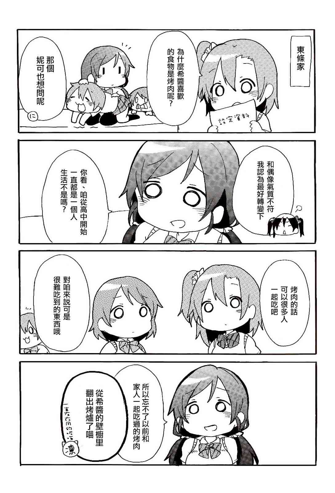 🍔LoveLive 乐live！ 第14页