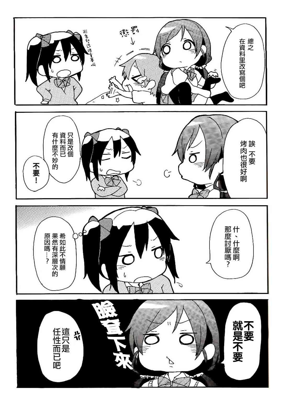 🍔LoveLive 乐live！ 第15页