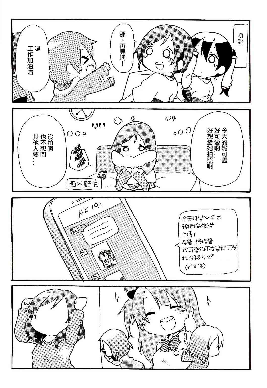 🍔LoveLive 乐live！ 第16页