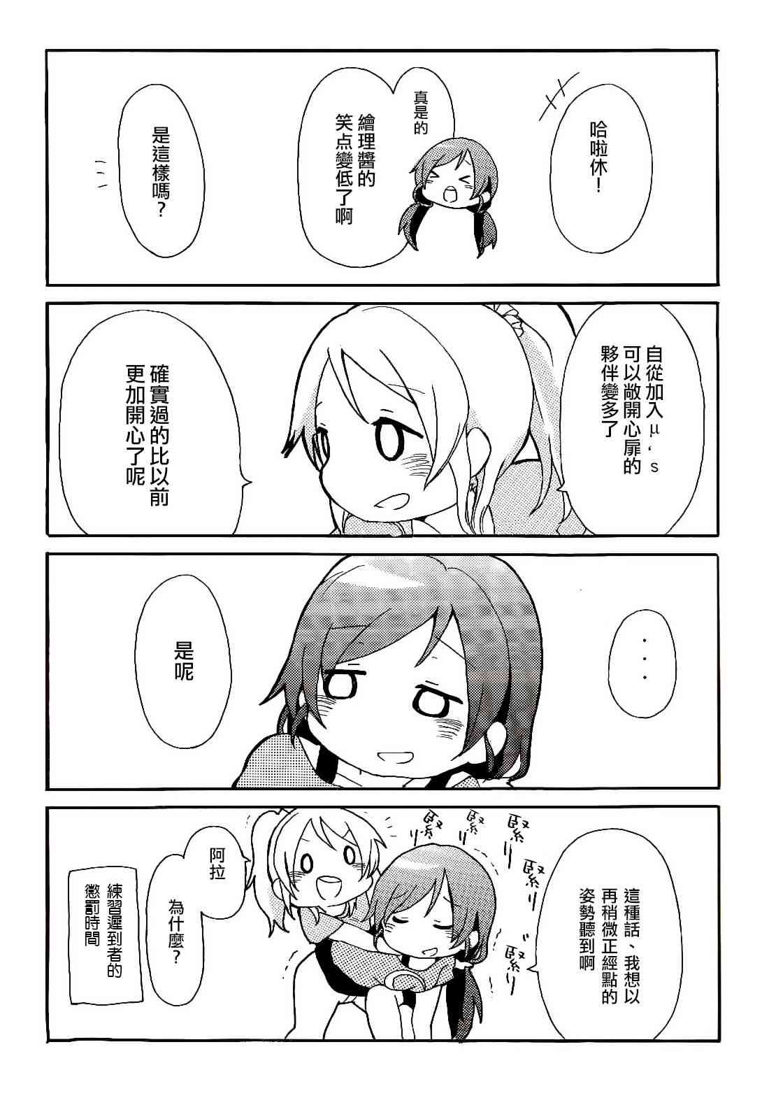 🍔LoveLive 乐live！ 第17页