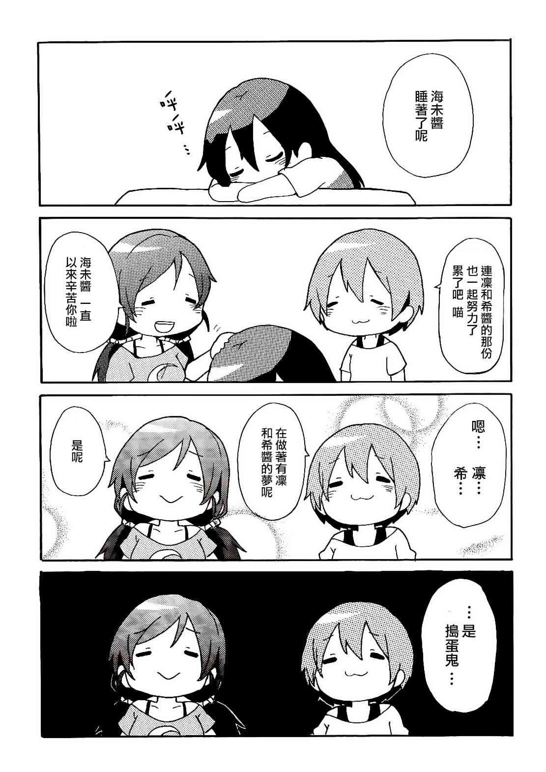 🍔LoveLive 乐live！ 第19页