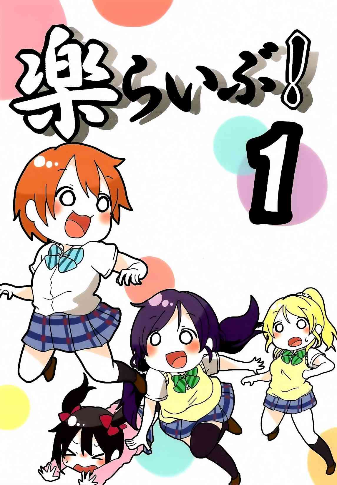 🍔LoveLive 乐live！ 第2页