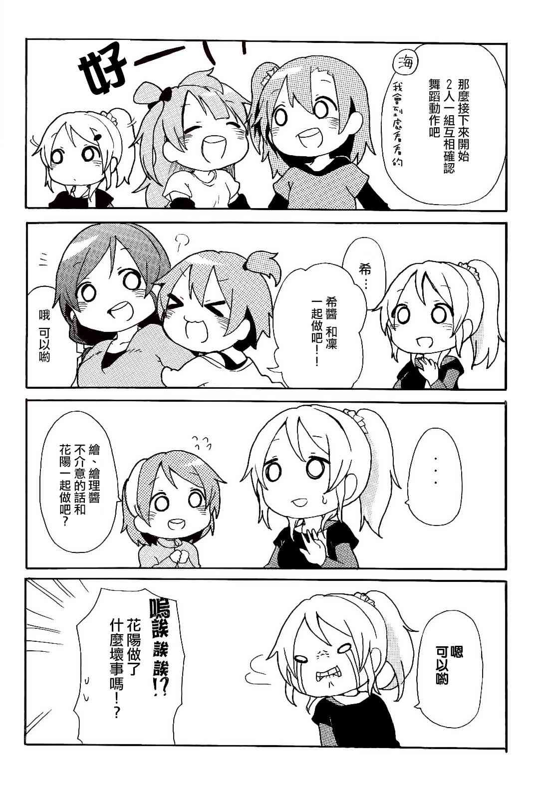 🍔LoveLive 乐live！ 第20页
