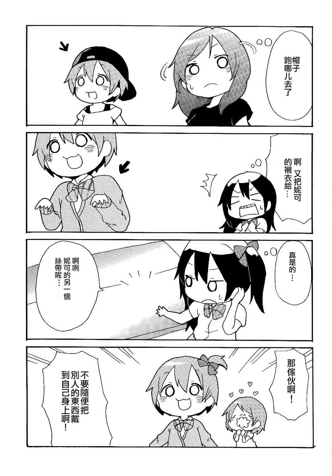 🍔LoveLive 乐live！ 第21页