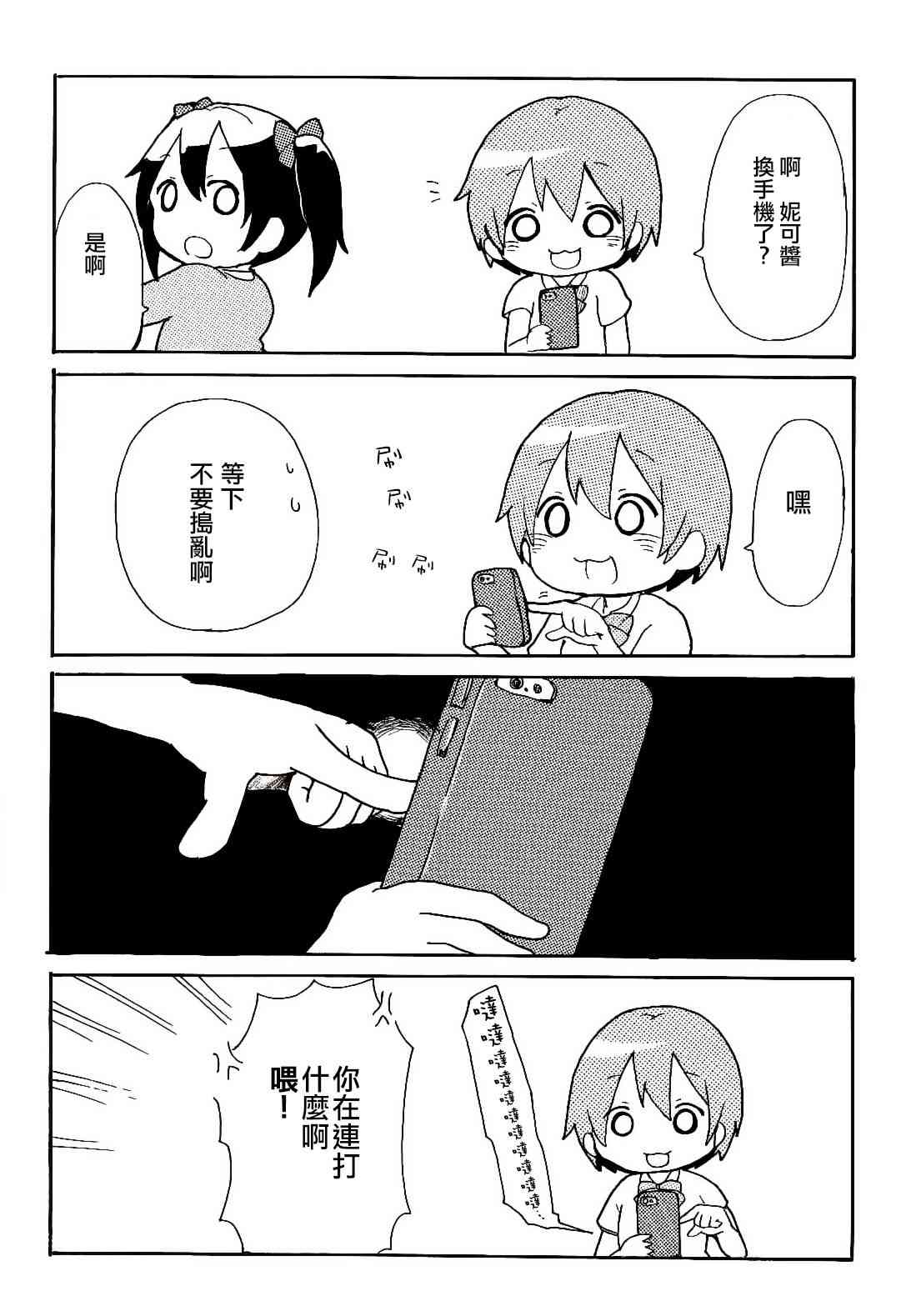 🍔LoveLive 乐live！ 第22页